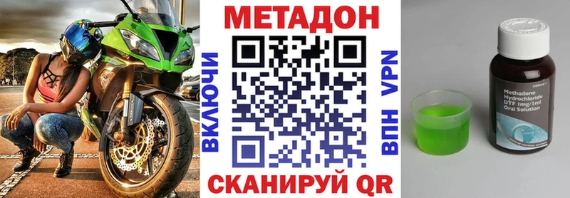 МЕТАДОН methadone Горячий Ключ